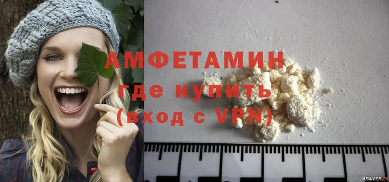 где купить   Палласовка  Амфетамин VHQ 